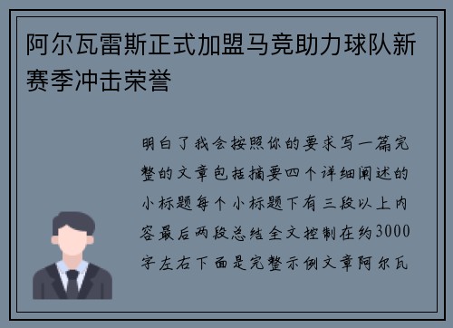 阿尔瓦雷斯正式加盟马竞助力球队新赛季冲击荣誉