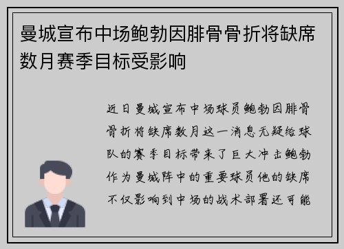 曼城宣布中场鲍勃因腓骨骨折将缺席数月赛季目标受影响