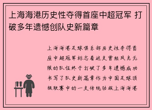 上海海港历史性夺得首座中超冠军 打破多年遗憾创队史新篇章