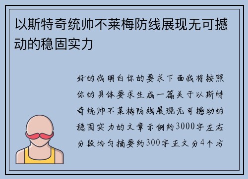 以斯特奇统帅不莱梅防线展现无可撼动的稳固实力