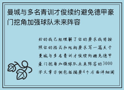 曼城与多名青训才俊续约避免德甲豪门挖角加强球队未来阵容
