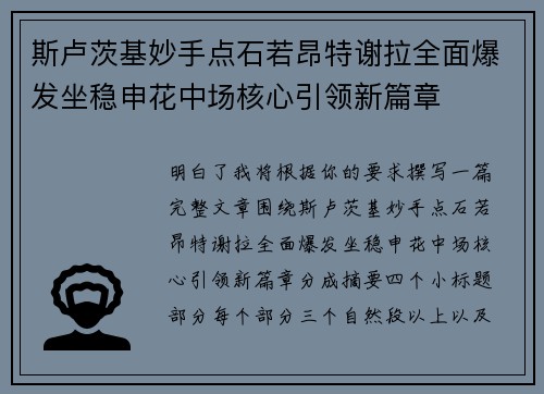 斯卢茨基妙手点石若昂特谢拉全面爆发坐稳申花中场核心引领新篇章 斯卢茨基妙手点石若昂特谢拉全面爆发坐稳申花中场核心引领新篇章