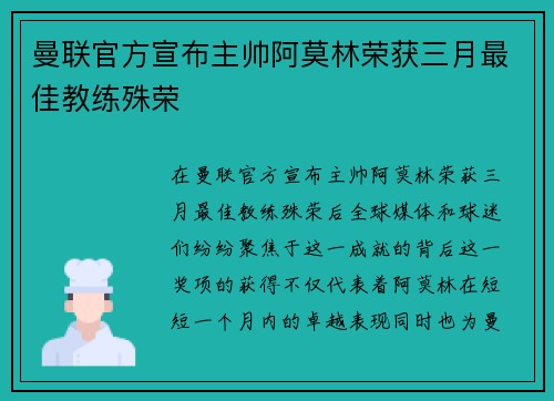曼联官方宣布主帅阿莫林荣获三月最佳教练殊荣 曼联官方宣布主帅阿莫林荣获三月最佳教练殊荣