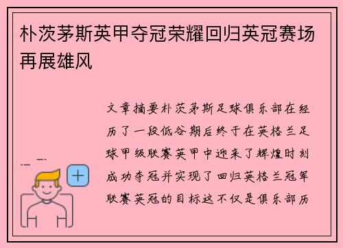 朴茨茅斯英甲夺冠荣耀回归英冠赛场再展雄风