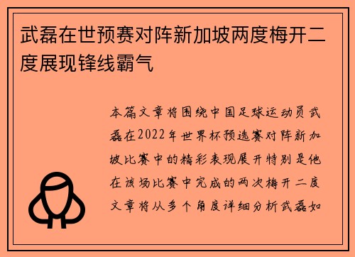 武磊在世预赛对阵新加坡两度梅开二度展现锋线霸气